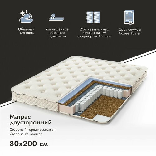 Матрас с независимыми пружинами 80х200 см Hansales Premium двусторонний ортопедический средне-жесткий анатомический матрац для односпальной кровати 37190₽