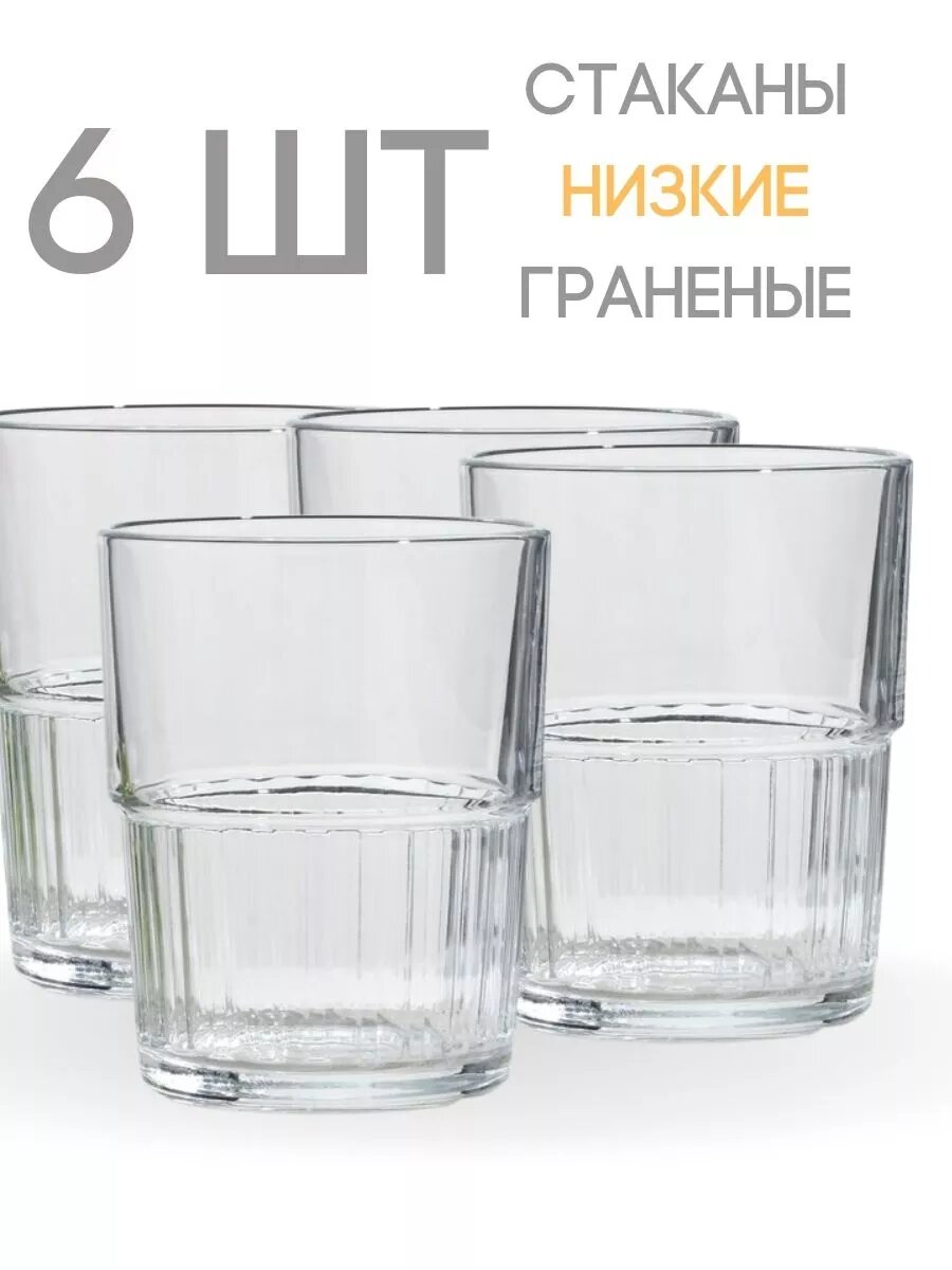 Стаканы граненые низкие 6 шт — фото 1