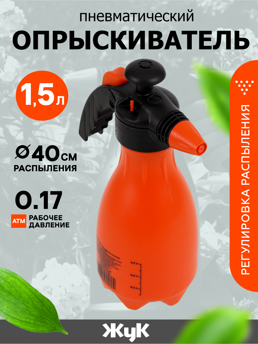 Опрыскиватель 1,5 л `Жук` ОП-205