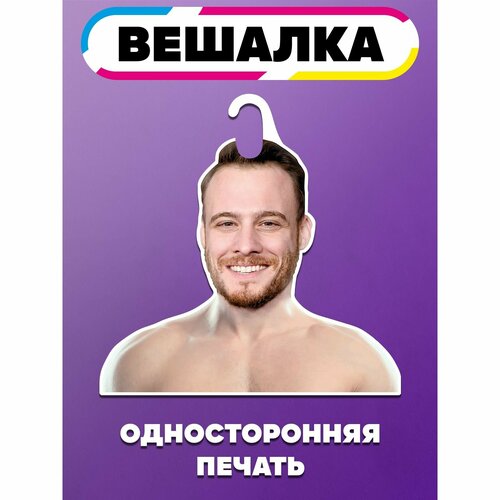 Вешалка плечики для одежды Серкан Болат 984₽
