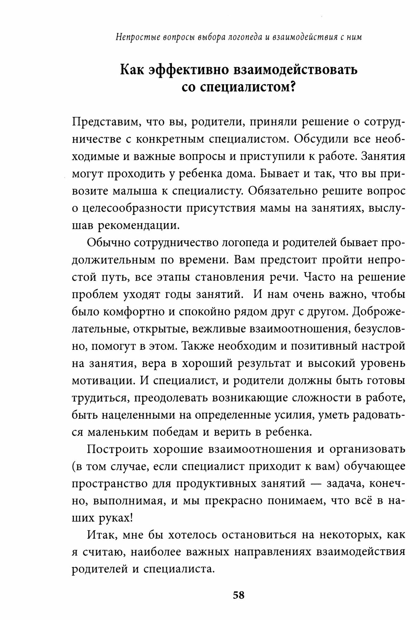Как помочь ребёнку заговорить? Полезные советы практикующего логопеда - фото №2