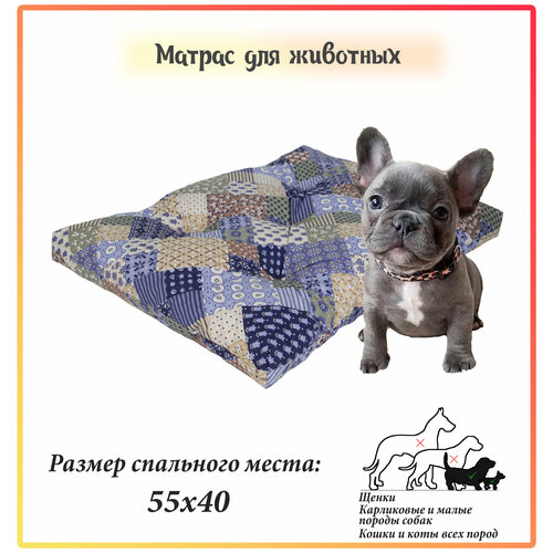 Лежанка для собаки и кошки "уДачный"№0 пэчворк 55х40х8см