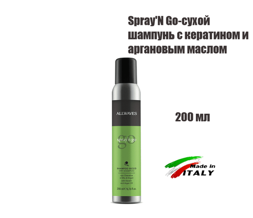 Spray n Go Сухой шампунь с кератином и аргановым маслом 200мл