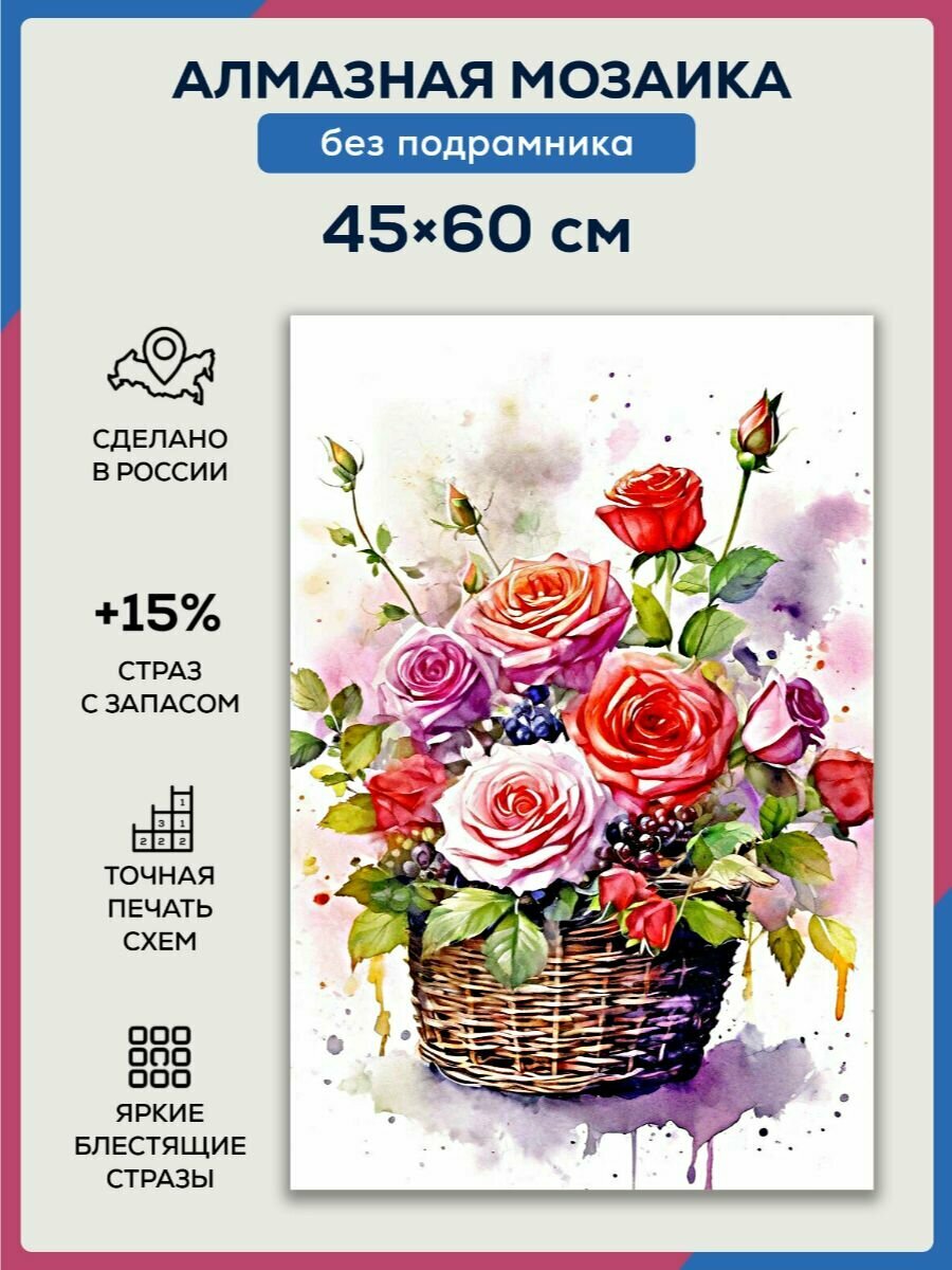 Алмазная мозаика 45x60 Корзина роз без подрамника
