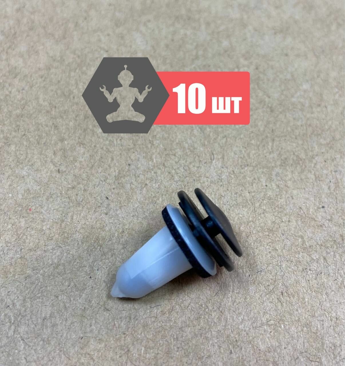 Клипса BMW 51718234698, комплект 10шт