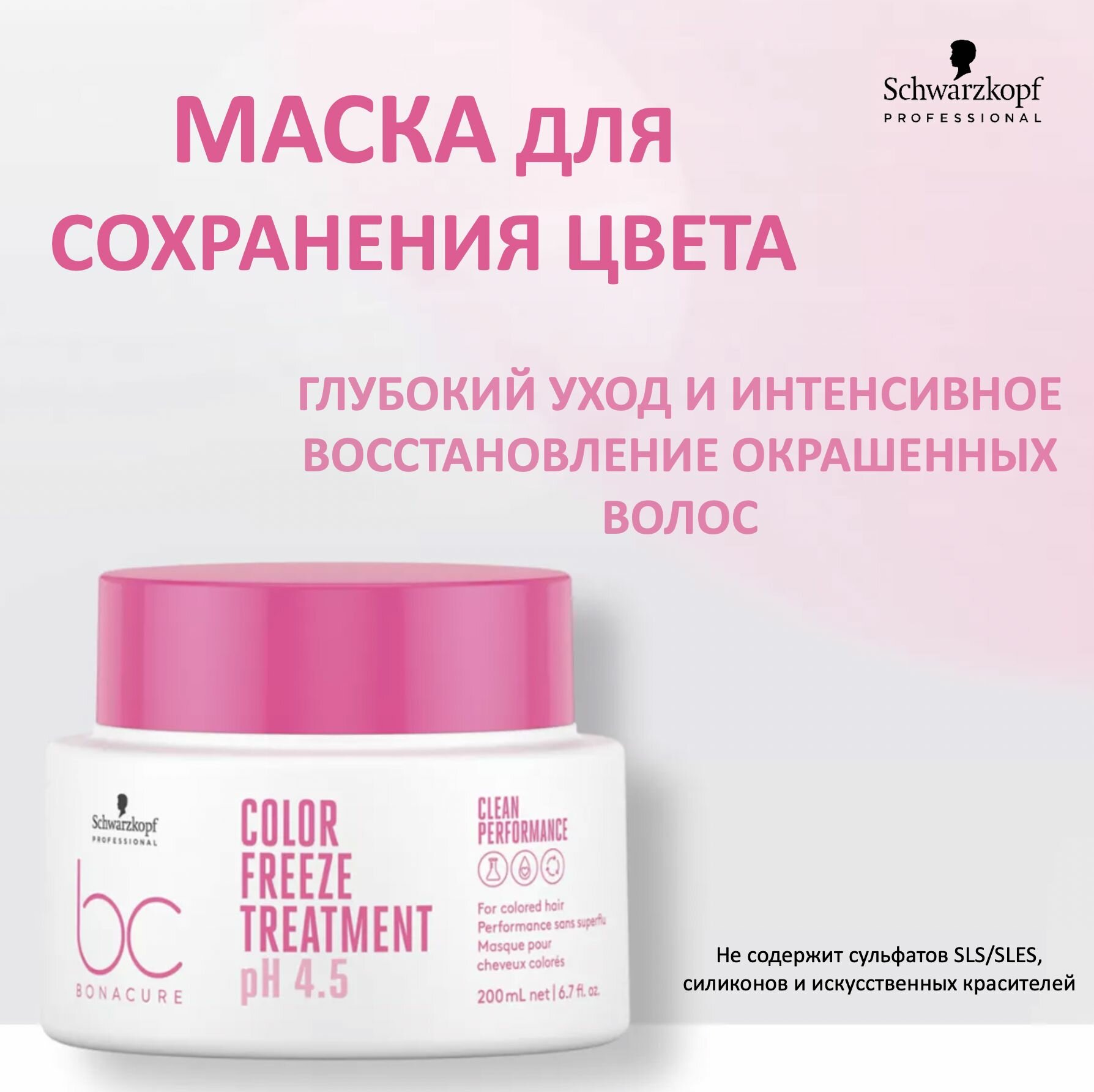 Schwarzkopf Professional Маска для окрашенных волос, 200 мл (Schwarzkopf Professional, ) - фото №6