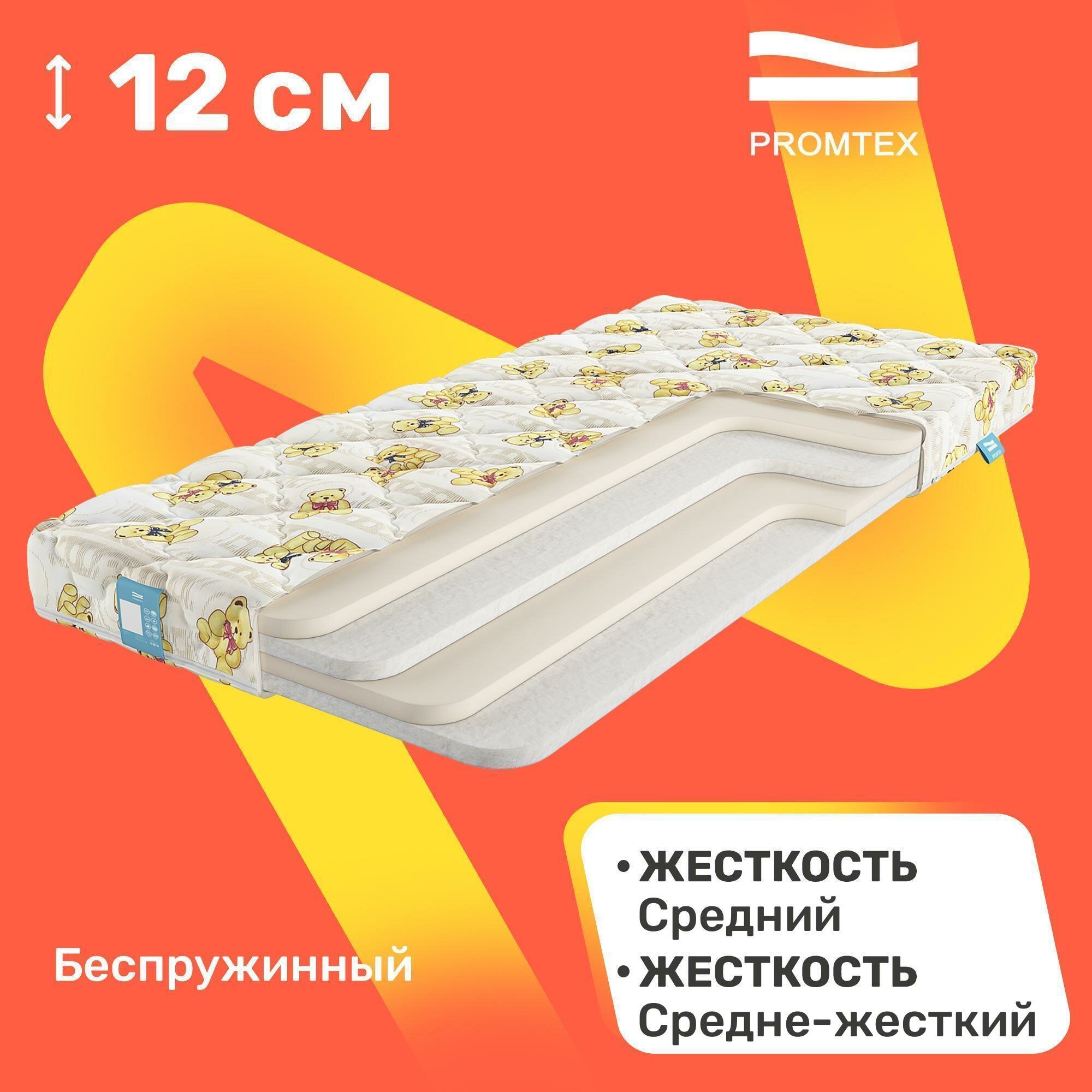 Матрас детский PROMTEX Biba Mark 12 70х190