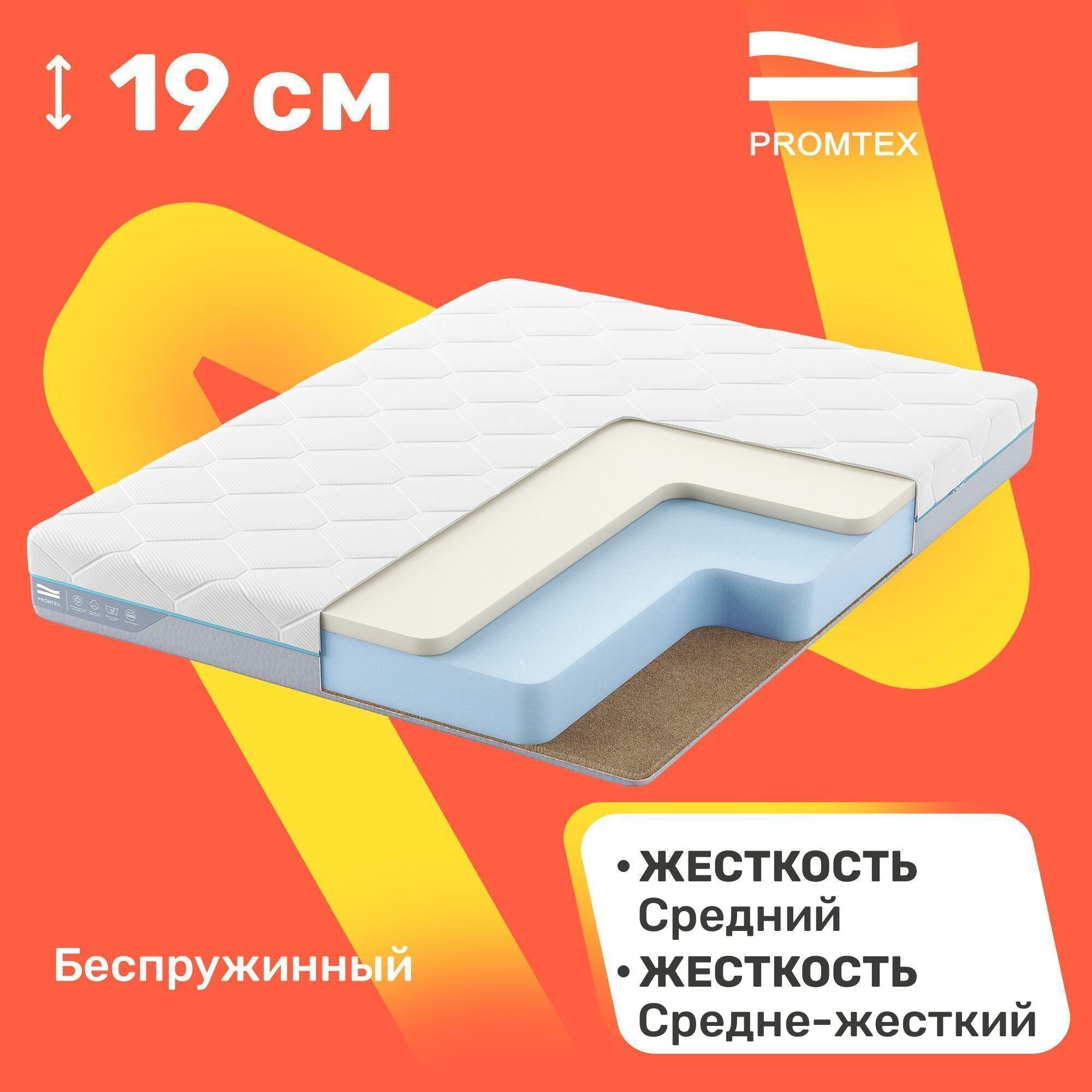 Матрас беспружинный PROMTEX Monolit Memory 110x190
