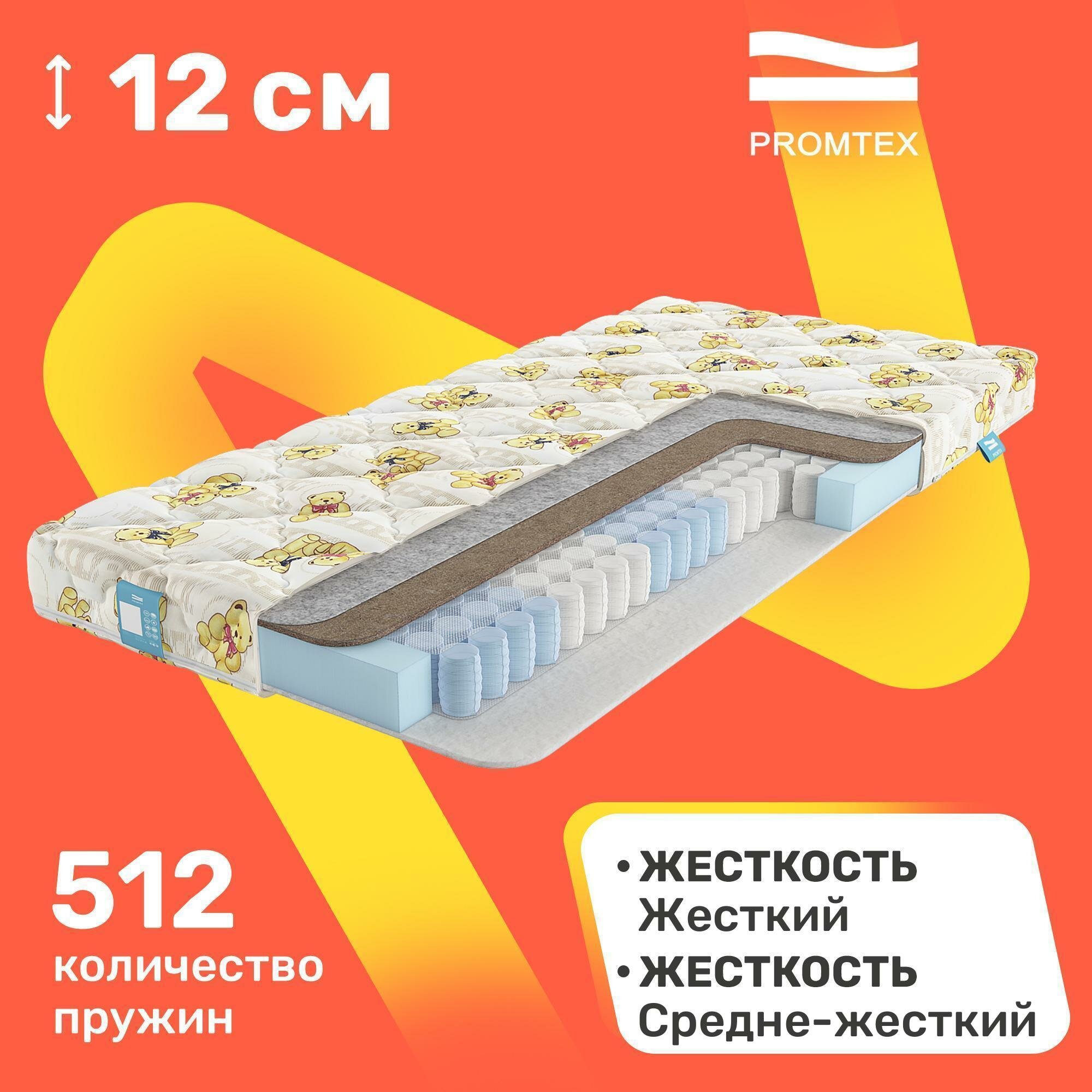 Матрас детский PROMTEX Teen Cocos Strutto 1 65х125