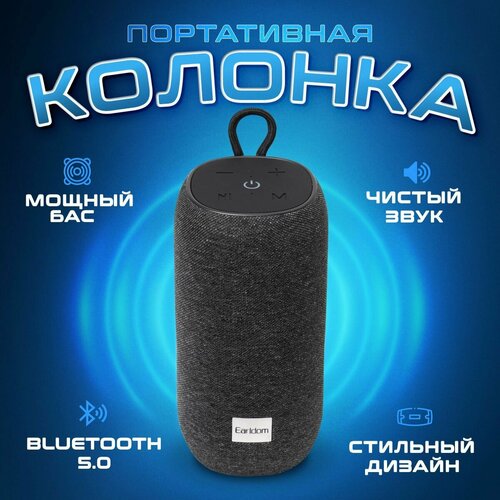 Колонка портативная Earldom A28 блютуз беспроводная мощная маленькая 490000₽