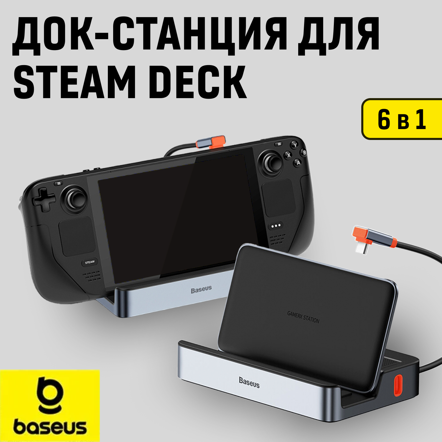 Док-Станция Baseus для Steam Deck, ROG Ally