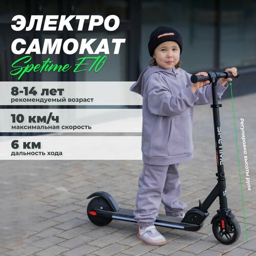 Электросамокат для детей SPETIME черный складной с подсветкой до 60кг до 10кмч 16199₽