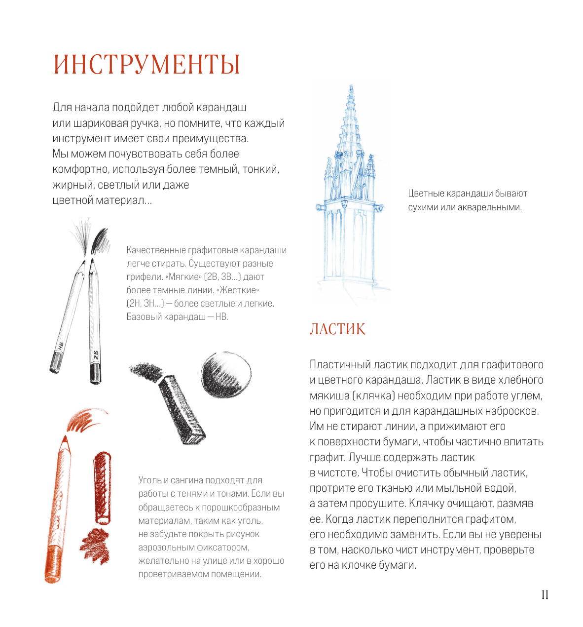 Рисовать это просто Учимся рисовать природу, животных, человека и перспективу - фото №10