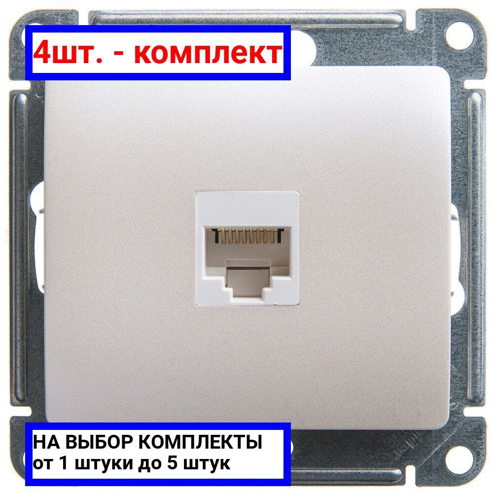 4шт. - GLOSSA Розетка компьютерная RJ45 категория 5E перламутр в рамку / Systeme Electric; арт. GSL000681K; оригинал / - комплект 4шт
