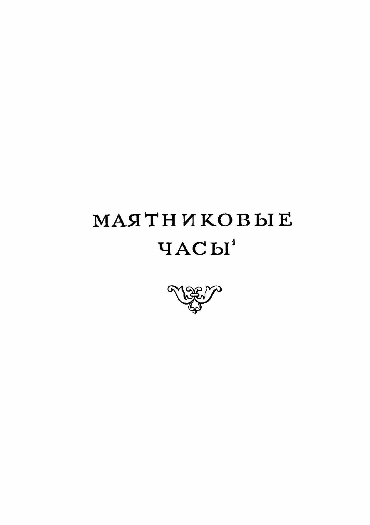 Книга Три мемуара по механике. Классики науки - фото №10