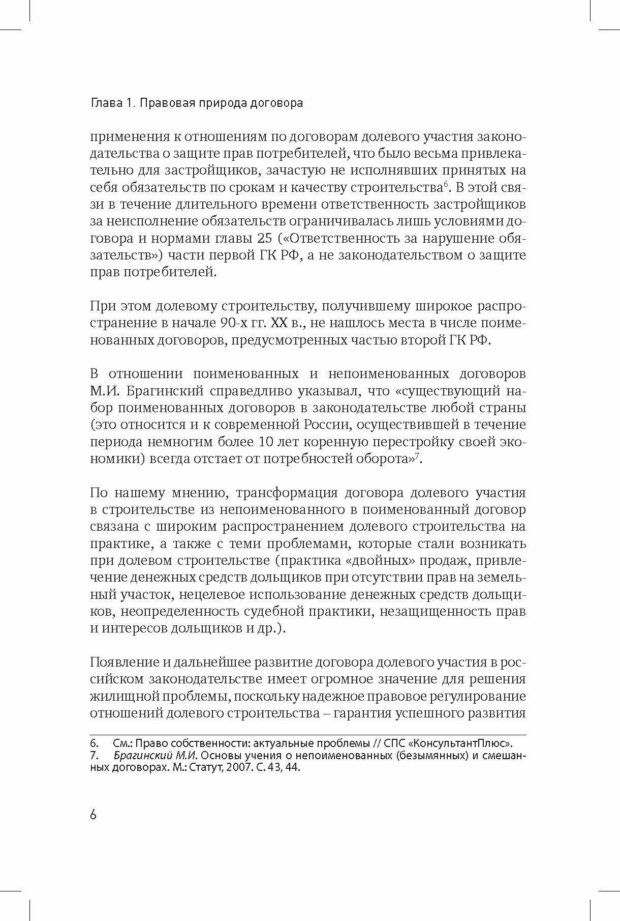 Договор участия в долевом строительстве объектов недвижимости: проблемы правового регулирования - фото №7