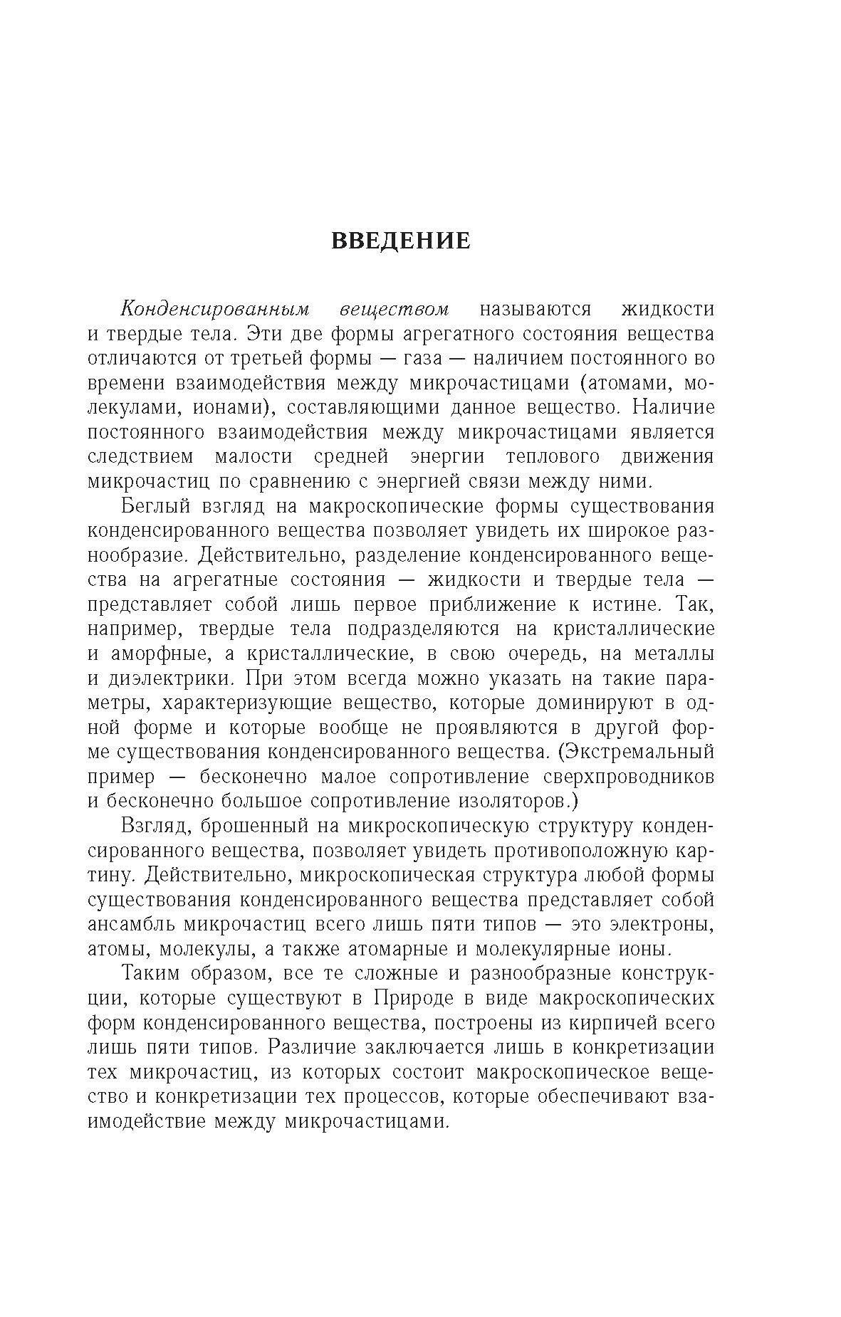 Основы физики конденсированного вещества - фото №2