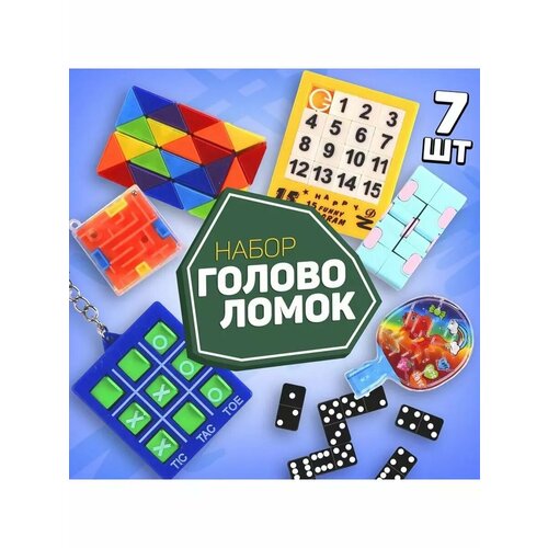 Набор головоломок-антистресс 5 7 предметов 787₽