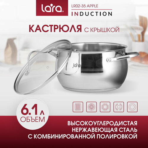 фото Кастрюля lara lr02-35 apple, 6,1л, d24 см, из нержавеющей стали, для всех типов плит.