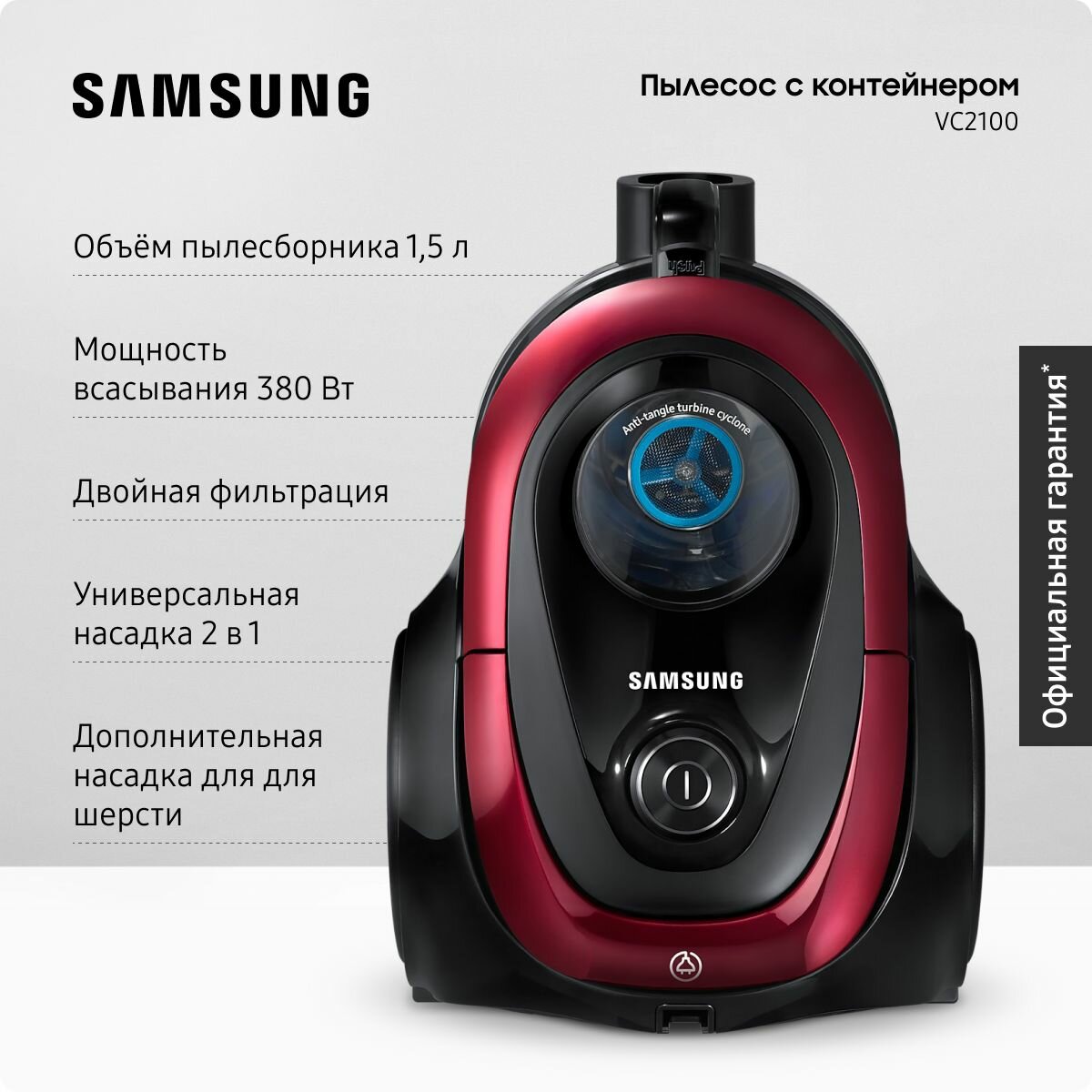 Пылесос для дома Samsung VC18M21A0S1/EV 1800 Вт мощность всасывания 380 Вт для сухой уборки контейнер 1.5 л темно-красный/черный