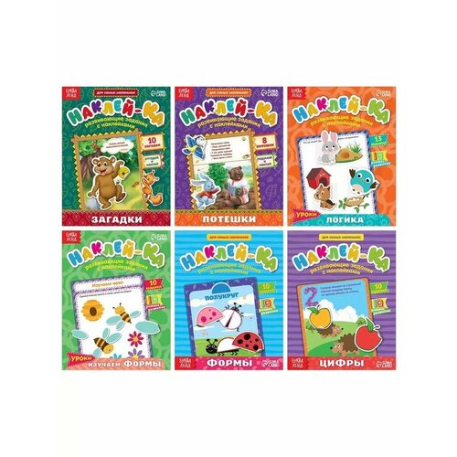 Набор книг с наклейками для детей Наклей-ка 6 шт 864₽