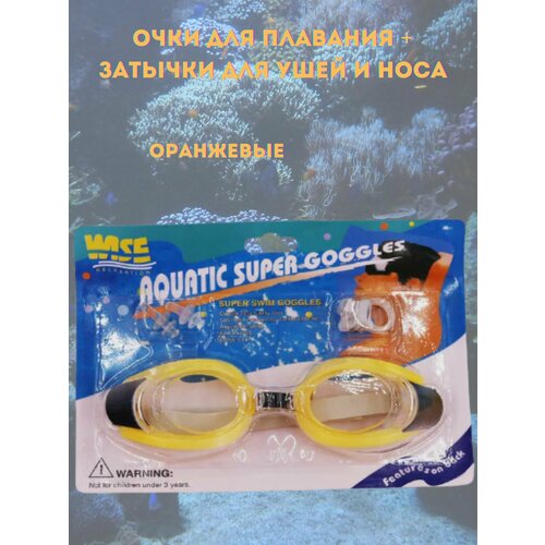 Очки для плавания Aquatic Super Goggles 240₽