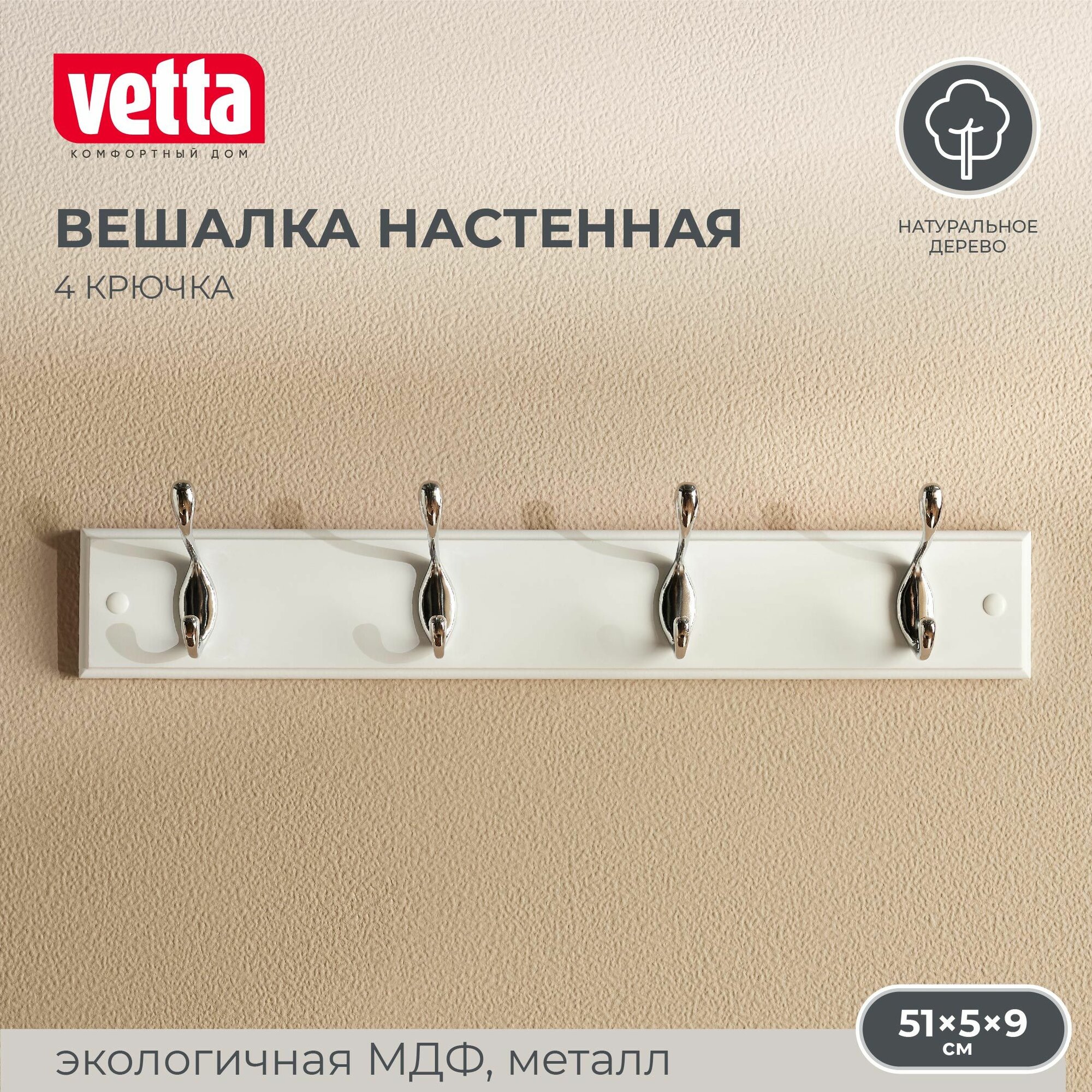 фото Вешалка настенная для одежды, МДФ, 4 крючка, дерево, белого цвета