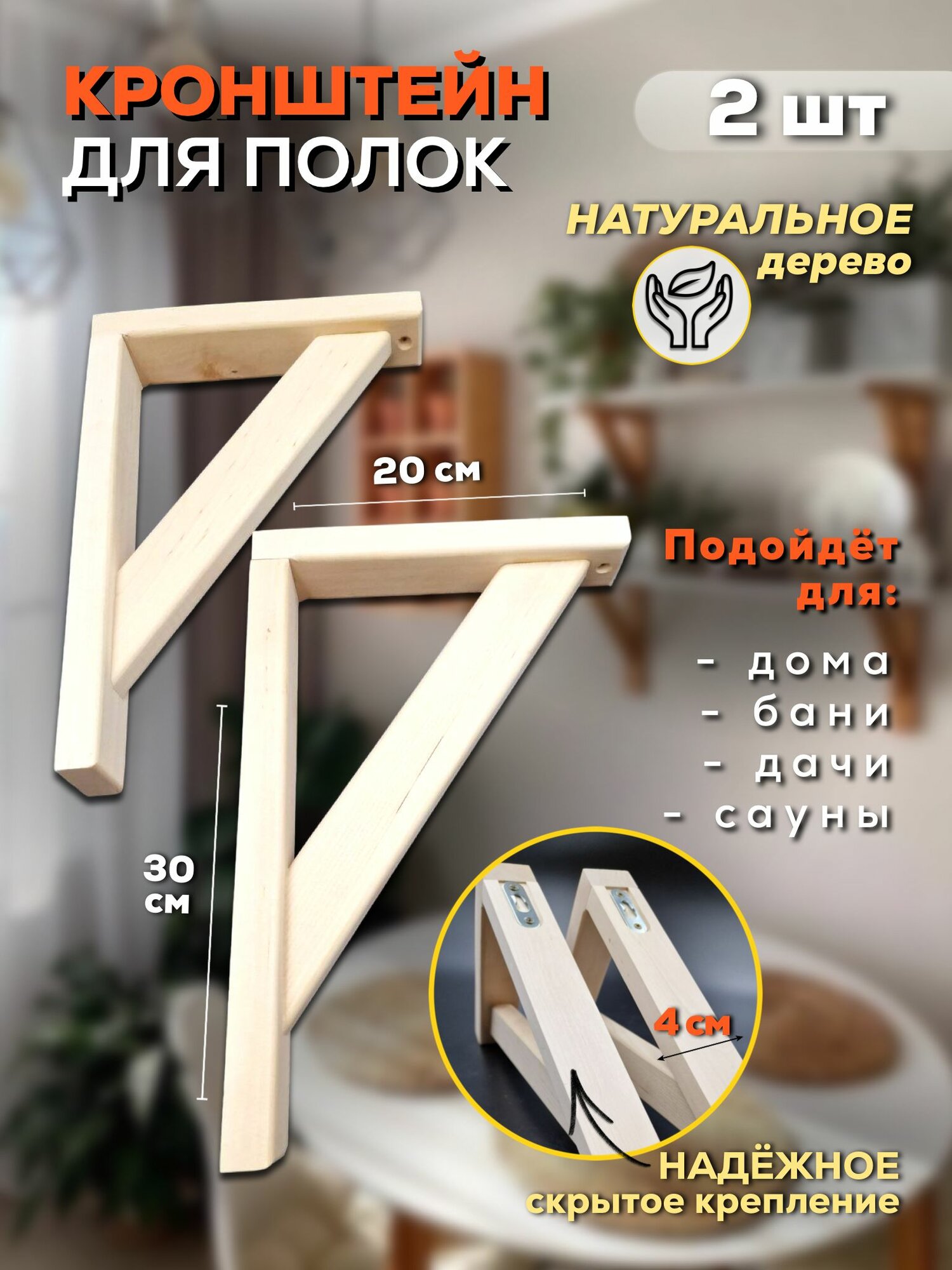 фото Кронштейн для полок деревянный