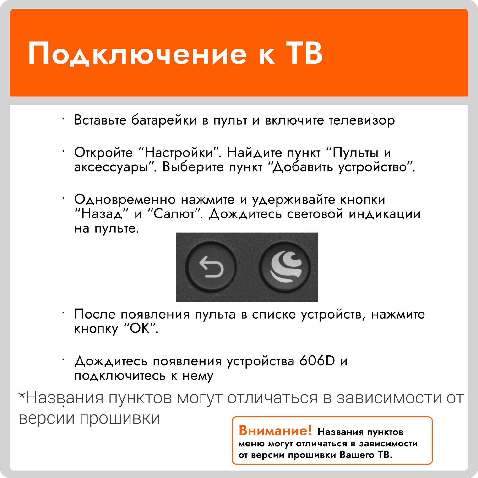 Пульт Sber WH230602E для телевизоров и приставок Sber / Сбер, RAZZ / разз, Aceline / Аселине, DEXP / Дехп — фото 1