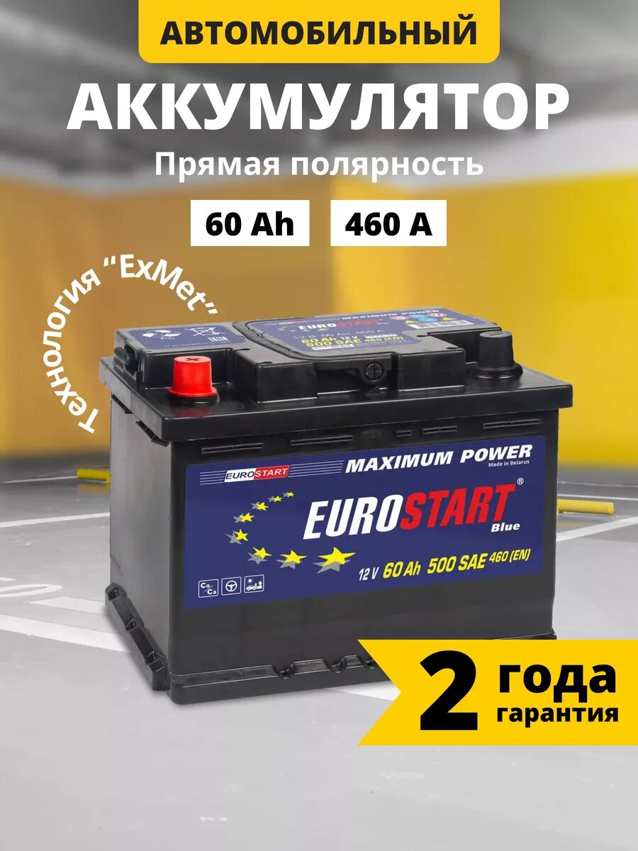 Аккумулятор автомобильный 60 Ач 500 А прямая полярность