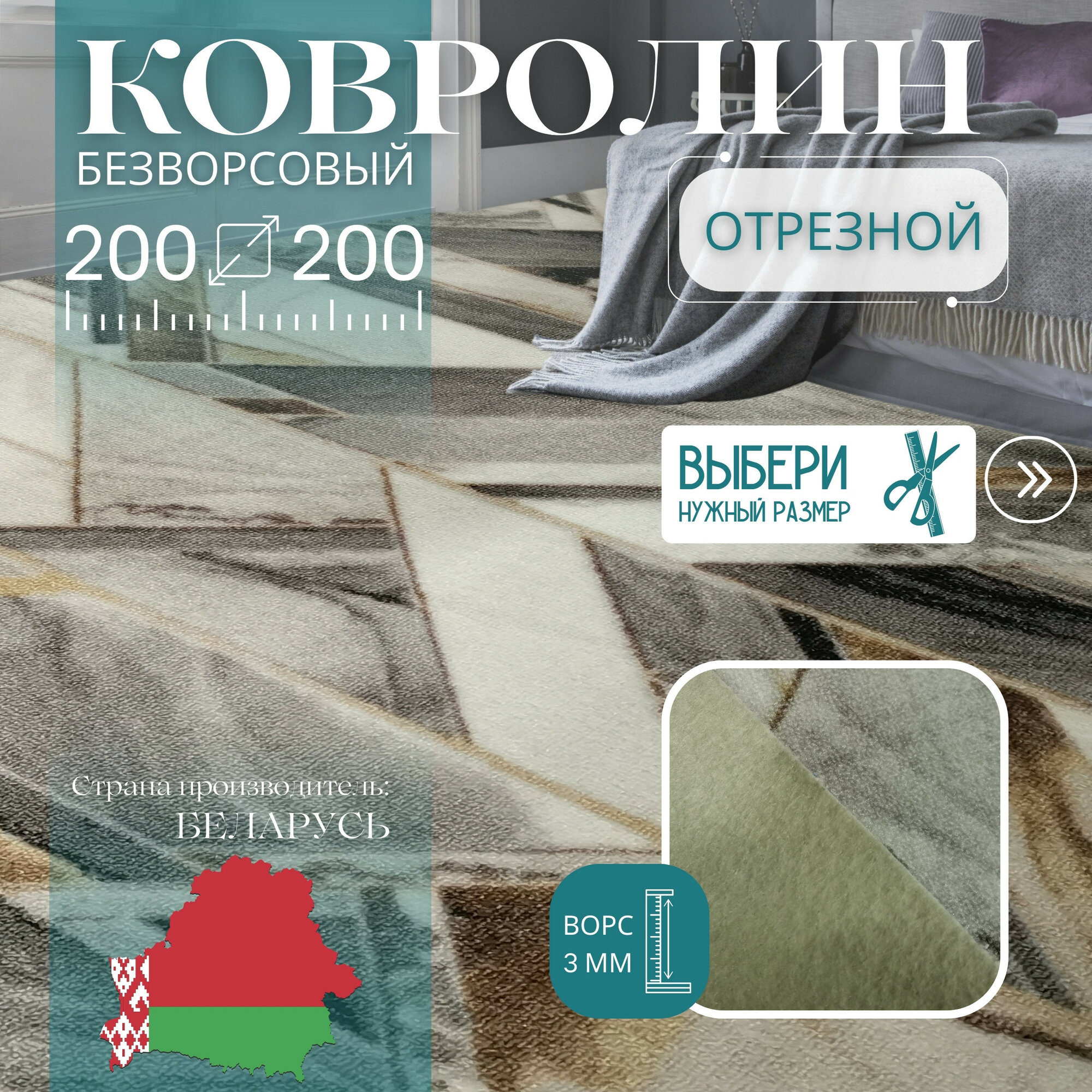 Ковролин метражом 2х2 м, без ворса "Айсберг" серо-бежевый, без оверлока