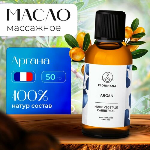 Florihana массажное масло носитель базовое Арган Argan - 50 мл 1980₽