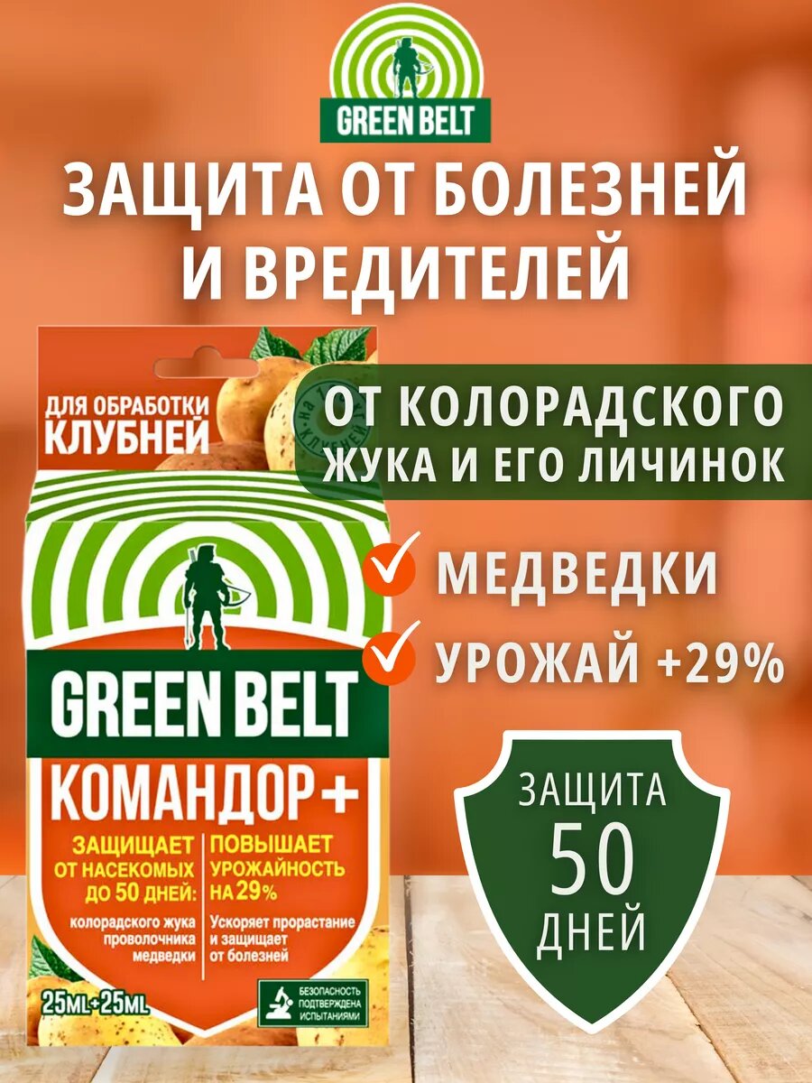 фото Командор отрава от вредителей сада + энерген 25+25 мл