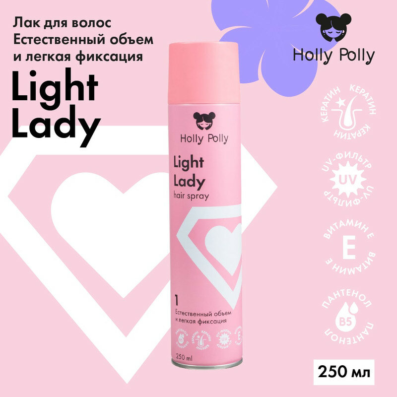 Holly Polly light lady - Холли Полли Лак для волос «Естественный объем и легкая фиксация», 250 мл - — фото 1