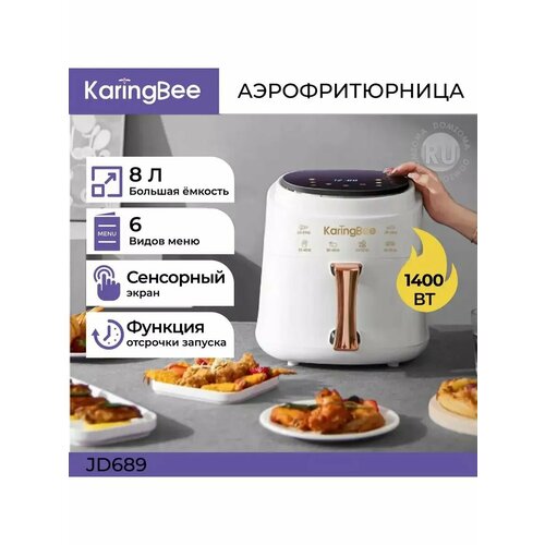 Аэрофритюрница и мультипечь с чашей на 8 л с 6 программами 760000₽