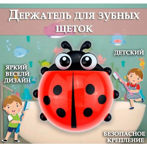 Держатель для зубных щеток Божья коровка цвет красный Стакан для ванной комнаты ТН87-12 199₽