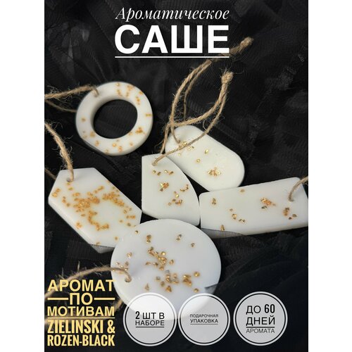 Ароматическое саше с ароматом Black pepper & amber