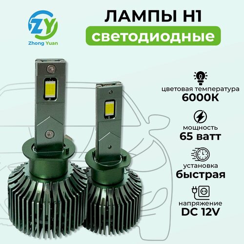 Светодиодные LED лампы для авто H1
