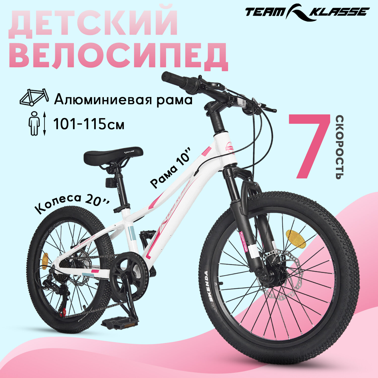 Горный детский велосипед Team Klasse F-4-A, белый. розовый, диаметр колес 20 дюймов