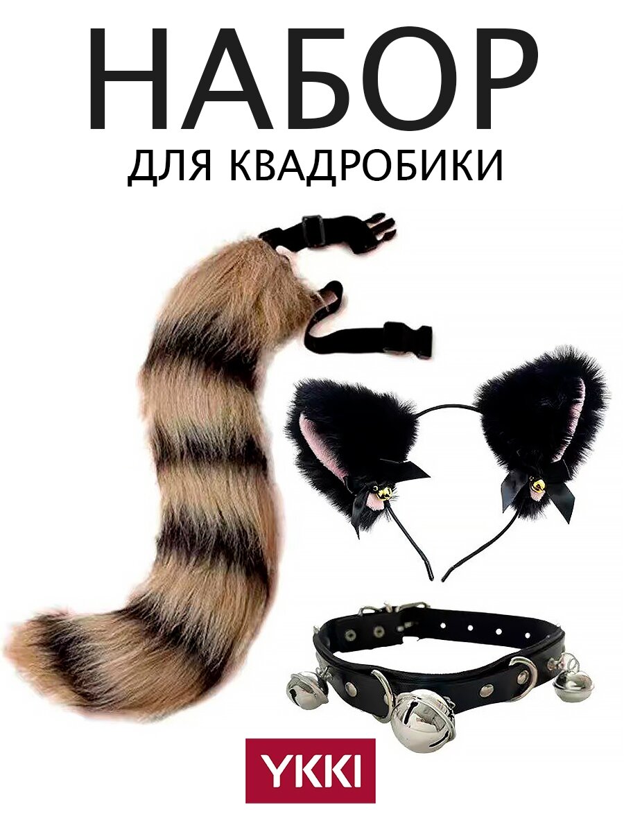 фото Набор "Кошка" для квадробики