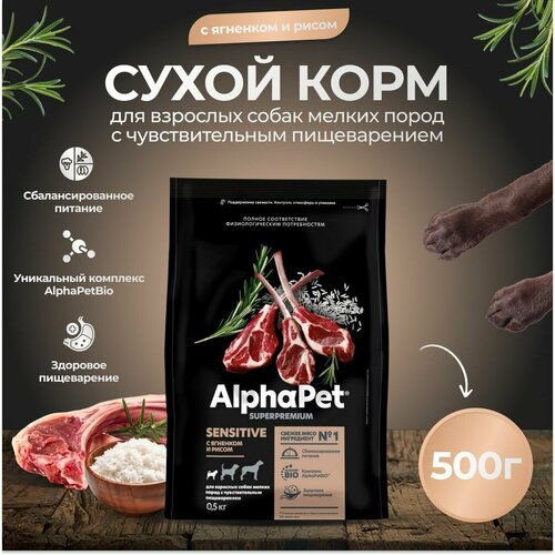 Корм сухой AlphaPet для собак мини пород с ягненком и рисом пак. 0,5кг