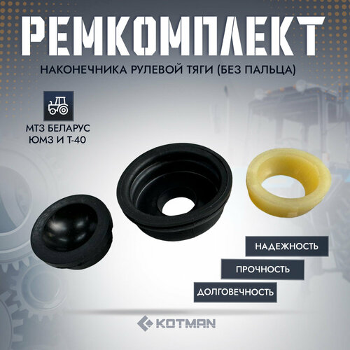 Ремкомплект наконечника рулевой тяги без пальца для тракторов МТЗ ЮМЗ Т-40 590₽