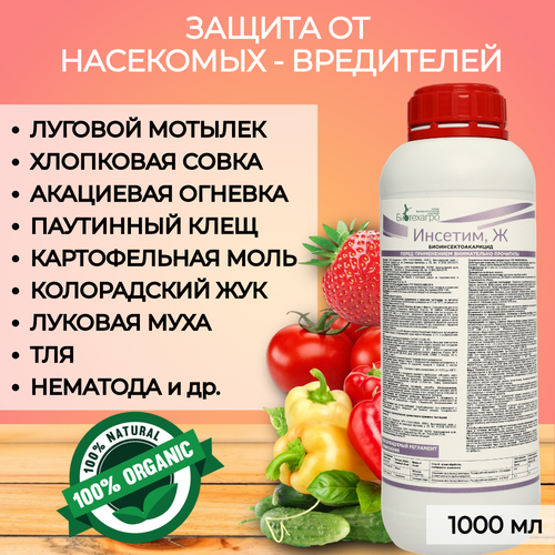 Инсетим - защита растений от вредителей для комнатных растений, сада и огорода