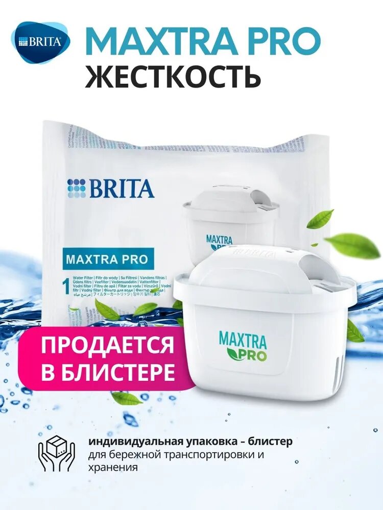 Фильтр для воды Брита BRITA MAXTRA+ Жесткость 1ш в блистере