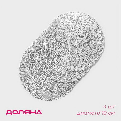 Подставки под кружку "Листья", 4 шт, d=10 см, серебряные серый, серебристый