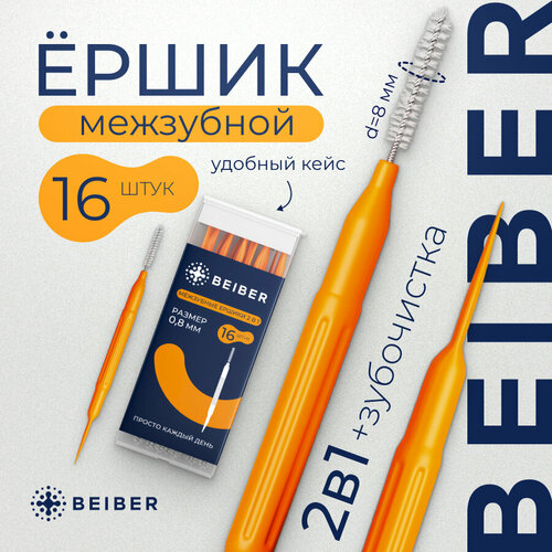 Ершики для зубов зубочистка 16 шт 457₽