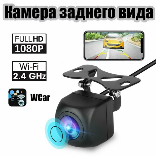 Камера заднего вида Wi-Fi с разметкой TDS TS-CAV29 2150₽