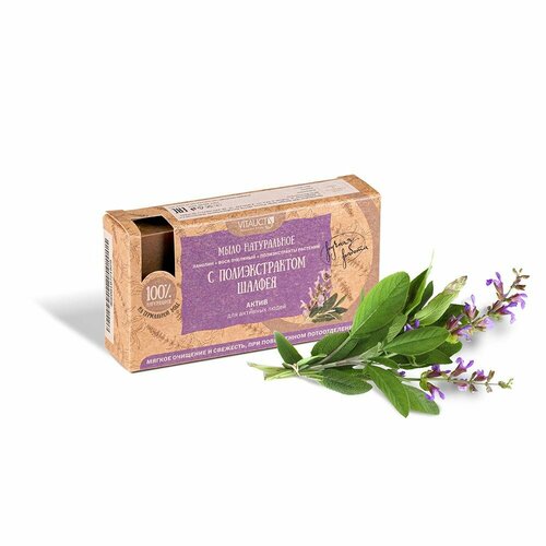 Мыло с полиэкстрактом шалфея