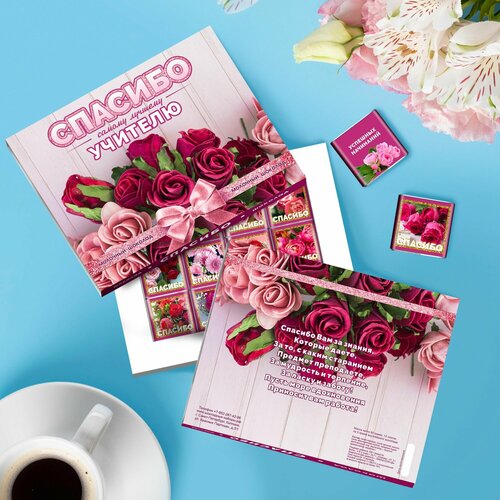 Подарок учителю. Подарочный набор самому лучшему учителю с Благодарностью. Сладкий бокс - Спасибо