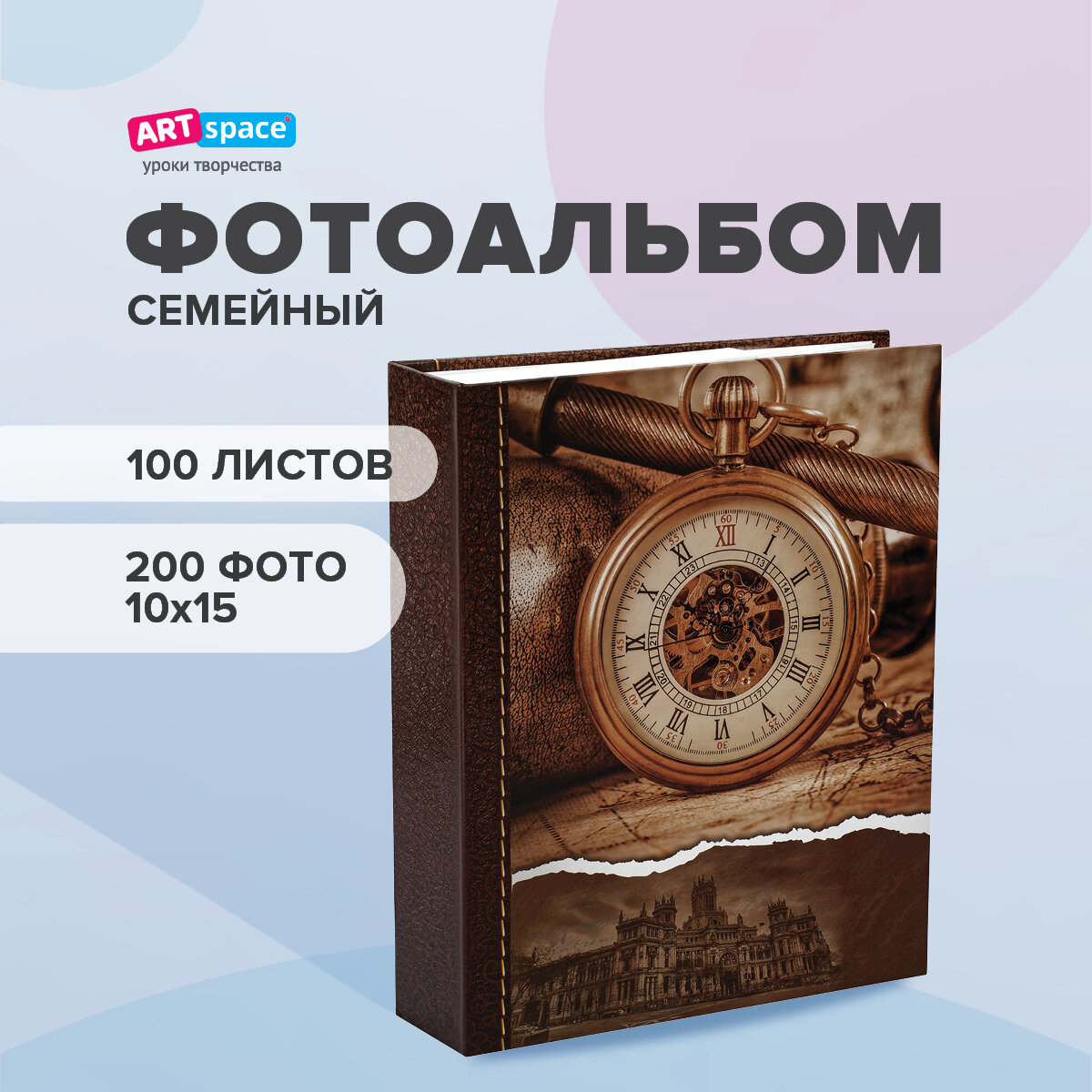 Фотоальбом ArtSpace "Style" до 200 фото размером 10х15 см, 100 листов, семейный, свадебный, детский, путешествия